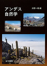 著者水野一晴(編)出版社古今書院発売日2016年03月ISBN9784772220217ページ数228Pキーワードあんですしぜんがく アンデスシゼンガク みずの かずはる ミズノ カズハル9784772220217内容紹介アンデス山脈の地形...