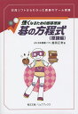碁の方程式 原論編/越田正常【1000円以上送料無料】