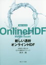 新しい透析オンラインHDF／鈴木誠【1000円以上送料無料】