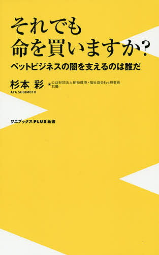 それでも命を買いますか？