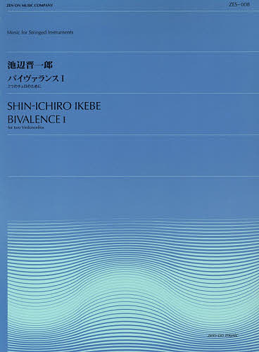 【送料無料】バイヴァラウンス 1 2つのチェロの