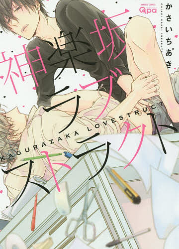 著者かさいちあき(著)出版社竹書房発売日2016年03月ISBN9784801954779キーワードマンガ 漫画 まんが BL かぐらざからぶすとらくとばんぶーこみつくすくぱこれ カグラザカラブストラクトバンブーコミツクスクパコレ かさい ちあき カサイ チアキ9784801954779