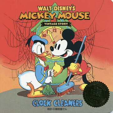 WALT DISNEY’S MICKEY MOUSE時計の掃除屋さん/UCHACreations【1000円以上送料無料】