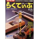 らくてぃぶ 13【1000円以上送料無料】