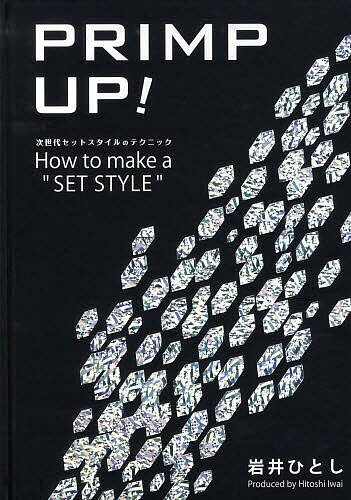 PRIMP UP!／岩井ひとし【1000円以上送料無料】