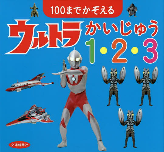 楽天市場】ウルトラ怪獣123の通販