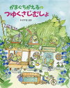 著者かげやままき(作)出版社フレーベル館発売日2016年03月ISBN9784577043615ページ数〔32P〕キーワードがまぐちがえるのつゆくさじむしよ ガマグチガエルノツユクサジムシヨ かげやま まき カゲヤマ マキ9784577043615内容紹介いけのほとりにあるあまがえるたちの“つゆくさじむしょ”。ここではがまぐちのさいふをぶらさげたがまぐちがえるたちがはたらいています。ことしもおおいそがしのつゆがやってきて…。つゆくさじむしょ9ひき＋おてつだい募集中！！※本データはこの商品が発売された時点の情報です。