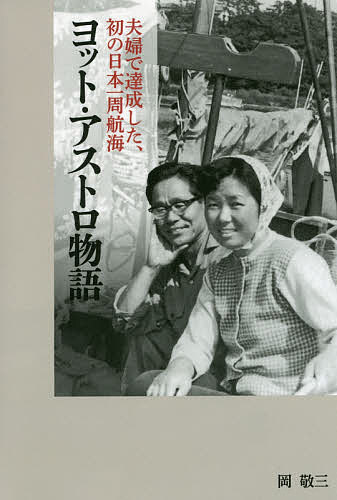 楽天市場】戸塚ヨット（本・雑誌・コミック）の通販
