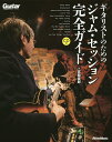 ギタリストのためのジャム・セッション完全ガイド/宮脇俊郎【1000円以上送料無料】