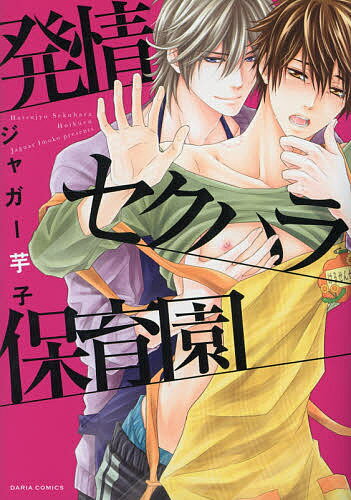 Kaiosha Gush C - 【送料無料】発情セクハラ保育園／ジャガー芋子