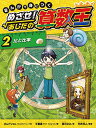 著者ゴムドリco．(文) 朴康鎬(絵) 猪川なと(訳)出版社岩崎書店発売日2016年03月ISBN9784265077120ページ数179Pキーワードまんがでみにつくめざせあした マンガデミニツクメザセアシタ ごむどり／かんぱに− ぱく か ゴムドリ／カンパニ− パク カ BF29772E9784265077120内容紹介じゃんけんゲームで、アイドルのテビンとお嬢様のセリがまさかの脱落。敗者復活するのは誰？ そして「神秘の比」とは何なのか？※本データはこの商品が発売された時点の情報です。目次第1話 じゃんけん対決、意外な結果/第2話 音にひそむ算数をさがせ！/第3話 明かされた計算法/第4話 敗者復活戦、1人目の勝者/第5話 永遠の美しさの秘密/第6話 敗者復活戦、最後の合格者は？