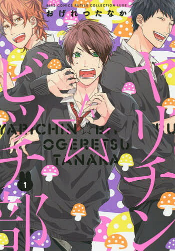 Kosai C - 【送料無料】ヤリチン☆ビッチ部 1／おげれつたなか