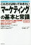 これだけは知っておきたい「マーケティング」の基本と常識 市場のつかみ方から、価格・広告戦略、ネット・マーケティングまで簡単にわかります!／大山秀一【1000円以上送料無料】
