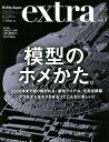 出版社ホビージャパン発売日2016年03月ISBN9784798612119ページ数95Pキーワードほびーじやぱんえくすとら4（2016ー2） ホビージヤパンエクストラ4（2016ー2）9784798612119内容紹介2015年度のホビーシーンを沸かせた模型を語り合おう!!※本データはこの商品が発売された時点の情報です。