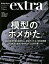 ホビージャパンエクストラ vol.4(2016Spring)【1000円以上送料無料】