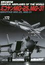 世界の傑作機 No.172【1000円以上送料無料】