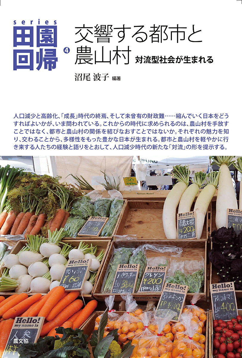 series田園回帰 4【1000円以上送料無料】