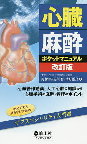 楽天市場】心臓麻酔 ポケットの通販