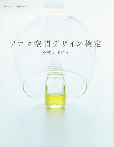 著者アットアロマ株式会社(監修)出版社日経BPコンサルティング発売日2016年04月ISBN9784864430913ページ数137Pキーワードあろまくうかんでざいんけんていこうしきてきすと アロマクウカンデザインケンテイコウシキテキスト あつと／あろま／かぶしき／がい アツト／アロマ／カブシキ／ガイ9784864430913内容紹介「香りを楽しむ」から「香りがわかる」へ。空間の要素としてアロマを考える。香りのデザインで空間をコーディネート。住空間を変える24種類のアロマの特徴。いい香りに包まれた空間のつくりかた。※本データはこの商品が発売された時点の情報です。目次1 アロマで空間をデザインする/2 基本のエッセンシャルオイルを学ぶ/3 生活空間にアロマを取り入れる/4 時の移り変わりをアロマで楽しむ/5 インテリア空間をアロマで演出する/6 空間を演出するためのオイルブレンド/巻末付録 アロマ空間デザイン検定について