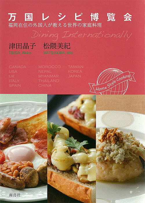 著者津田晶子(著) 松隈美紀(著)出版社海鳥社発売日2016年04月ISBN9784874159712ページ数63Pキーワード料理 クッキング ばんこくれしぴはくらんかいふくおかざいじゆうのがい バンコクレシピハクランカイフクオカザイジユウ...