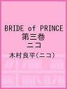 BRIDE of PRINCE ...