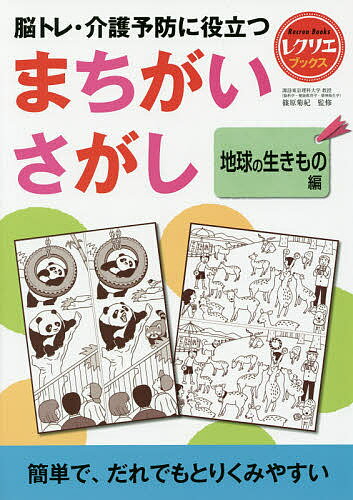 間違い探しプリントサイト 10選 無料でゲット 高齢者向け脳トレサイト 本を紹介 みんなのお助け Navi 高齢者向けレク 脳トレクイズ紹介サイト