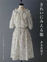 きれいにみえる服/茅木真知子【1000円以上送料無料】