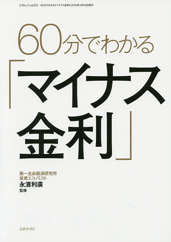 著者永濱利廣(監修)出版社三才ブックス発売日2016年04月ISBN9784861998775ページ数79Pキーワードビジネス書 ろくじつぷんでわかるまいなすきんり60ぷん／で／わ ロクジツプンデワカルマイナスキンリ60プン／デ／ワ ながはま としひろ ナガハマ トシヒロ9784861998775