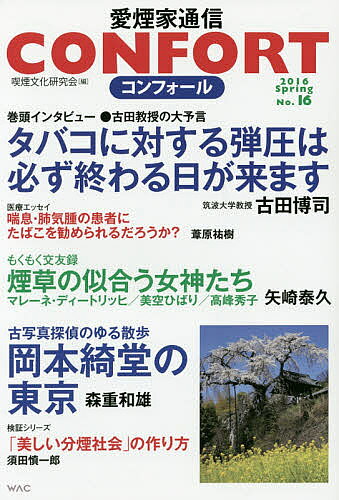 著者喫煙文化研究会(編)出版社ワック発売日2016年03月ISBN9784898314487ページ数111Pキーワードこんふおーる16（2016） コンフオール16（2016） きつえん／ぶんか／けんきゆうか キツエン／ブンカ／ケンキユウカ9784898314487