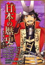 コミック版日本の歴史 第9期 5巻セット/加来耕三【1000円以上送料無料】