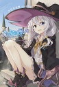 魔女の旅々/白石定規【1000円以上送料無料】