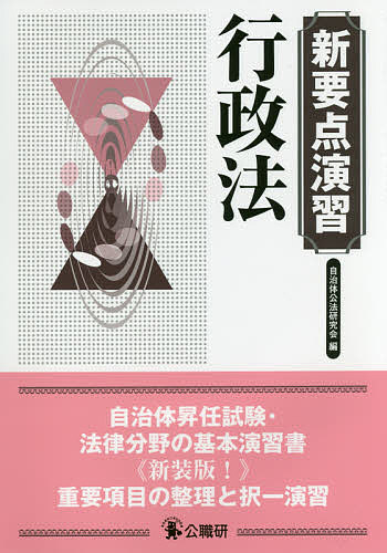 Politics - 【送料無料】行政法／自治体公法研究会