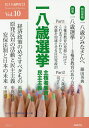 民主主義教育21 Vol.10/全国民主主義教育研究会【1000円以上送料無料】