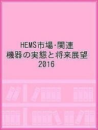 HEMSԾ졦Ϣμ֤ȾŸ˾ 2016ޡȥͥ륮롼ס1000߰ʾ̵