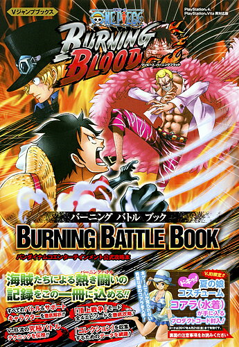 ONE　PIECE　BURNING　BLOOD　BURNING　BATTLE　BOOK【1000円以上送料無料】
