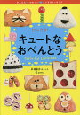 にっこり!キュートなおべんとう/Goma【1000円以上送料無料】