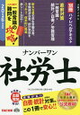 ナンバーワン社労士ハイレベルテキスト 2016年度版別冊/TAC株式会社(社会保険労務士講座)【1000円以上送料無料】