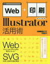 著者ファー・インク(編著) 山本州(著)出版社ボーンデジタル発売日2016年04月ISBN9784862463388ページ数191Pキーワードうえぶぷらすいんさつのためのいらすとれーたー ウエブプラスインサツノタメノイラストレーター ふあ−／いんく やまもと しゆ フア−／インク ヤマモト シユ9784862463388内容紹介Webでもここまで作り込める時代になった！SVGを使った基本知識を解説。マルチデバイス時代の新たなグラフィック作成法。※本データはこの商品が発売された時点の情報です。目次1 新規ドキュメントの作成と作業環境の整備（Illustratorってどんなソフト？/新規ドキュメントの作成 ほか）/2 Illustratorの基本オペレーション（Illustratorのインターフェイス/オブジェクトの塗りと線 ほか）/3 Web用のコンテンツをつくる（アイコンをつくる/イラストをつくる ほか）/4 Webサイトの作成と書き出し（サイトの設計/デバイスの多様化とWebデザイン ほか）/5 印刷物の作成とPDF書き出し（プリント用のドキュメントの作成/プリント用データをつくる ほか）