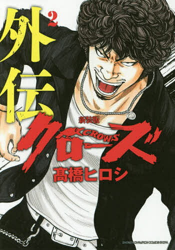 WORST 全19巻＋外伝2巻　新装版 Amazon.co.jp: 新装版 WORST外伝 2 (少年チャンピオン・コミックス