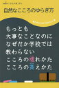自然なこころのゆらぎ方 もっとも大事なことなのになぜだか学校では教わらないこころの壊れかたこころの斉えかた/かたやまけん【1000円以上送料無料】