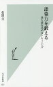 語彙力を鍛える 量と質を高めるトレーニング／石黒圭【1000円以上送料無料】