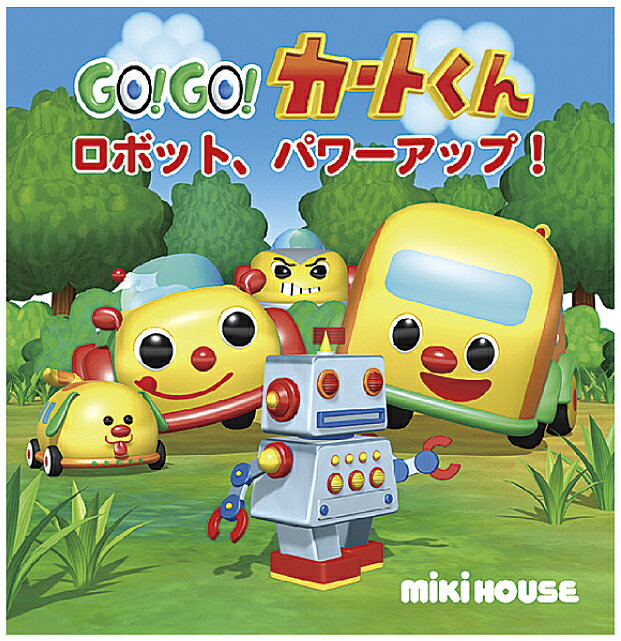 GO!GO!カートくんロボット、パワーア