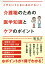 介護職のための医学知識とケアのポイント イザというときにあわてない!/関弘子【1000円以上送料無料】 1,870円