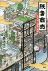 鉄客商売 JR九州大躍進の極意／唐池恒二【1000円以上送料無料】