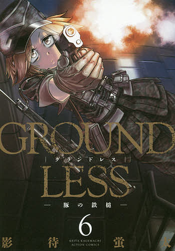 樂天商城 - 【送料無料】GROUNDLESS 6／影待蛍太