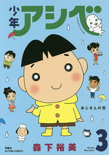 楽天市場】少年アシベ タオルの通販