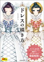 ドレスの描き方 女性キャラの衣装の表現が広がる/kyachi【1000円以上送料無料】