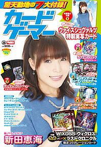 【送料無料】カードゲーマー vol.28／ゲーム