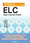 【送料無料】ELC：Easy　Literacy　Check　読み書き困難児のための音読・音韻処理能力簡易スクリーニング検査／加藤醇子／安藤壽子／原惠子