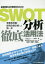 金融機関・会計事務所のためのSWOT分析徹底活用法 事業性評価・経営改善計画への第一歩/中村中/マネジメントパートナーズ【1000円以上送料無料】 2,420円